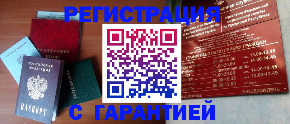 временная регистрация надежно в Нефтеюганске
