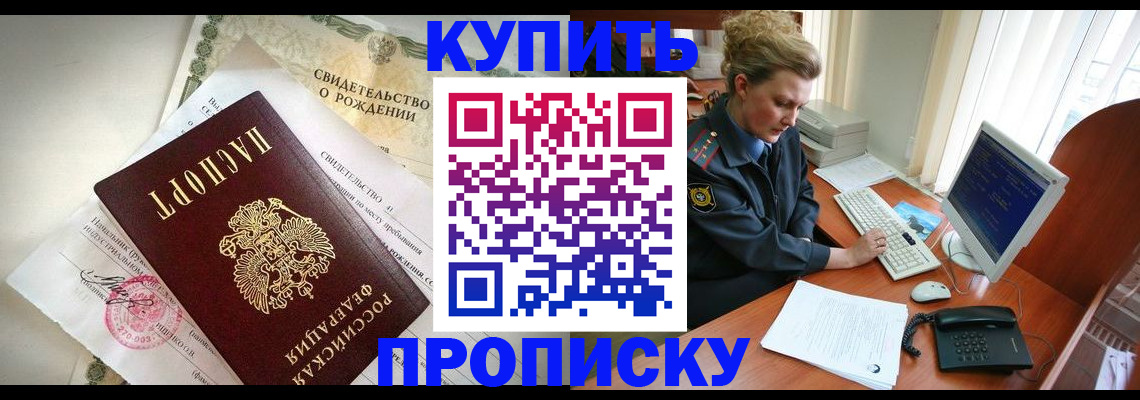 где прописаться в Нефтеюганске