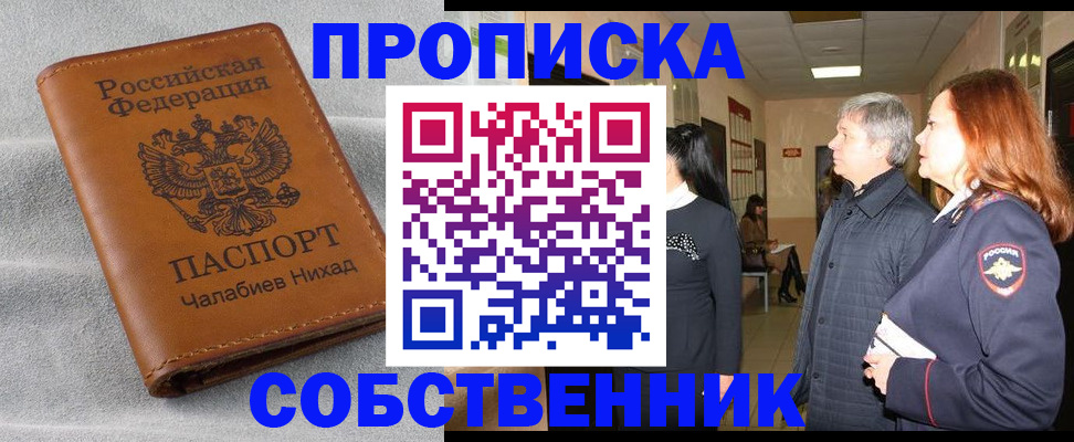 временная прописка в Нефтеюганске